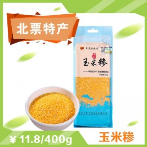 有机玉米糁 朝阳