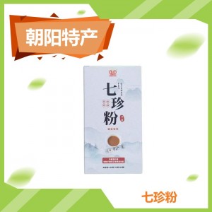 七珍粉