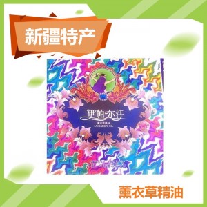 薰衣草精油