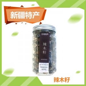 辣木籽
