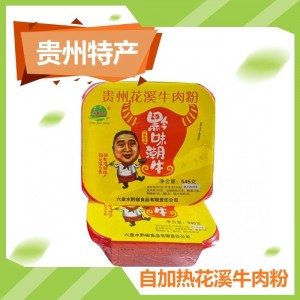 自加热花溪牛肉粉