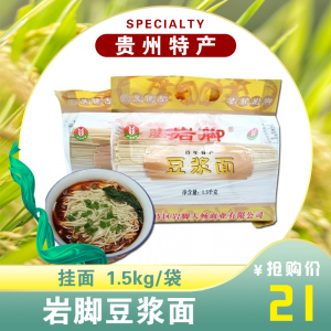 岩脚豆浆面（挂面）1.5kg/袋