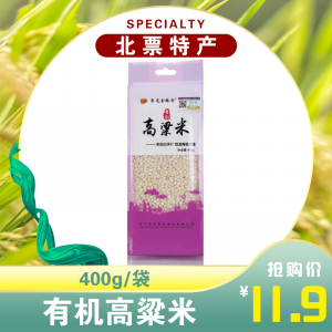 有机高粱米 朝阳