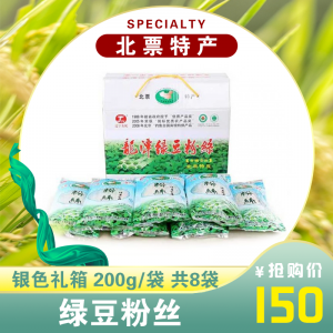 绿豆粉丝  银色礼箱200克×8袋