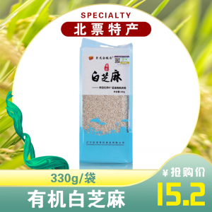 有机白芝麻 朝阳