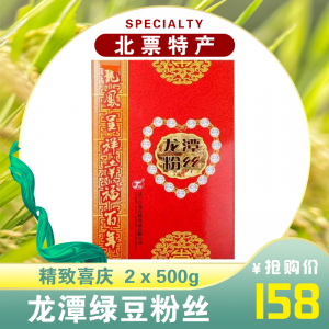 绿豆粉丝 精制喜庆2×500克