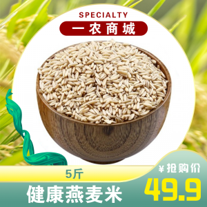 燕麦米