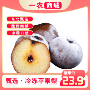 冻苹果梨