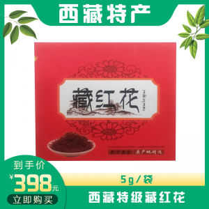 西藏特级藏红花5g/袋
