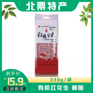 有机红花生  朝阳