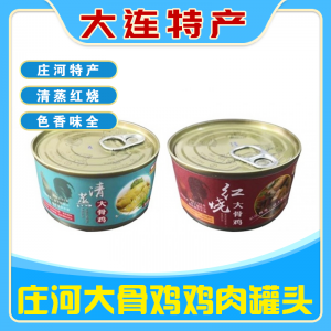 大连庄河特产大骨鸡鸡肉罐头清蒸、红烧