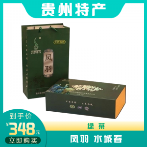 凤羽  水城春（绿茶）
