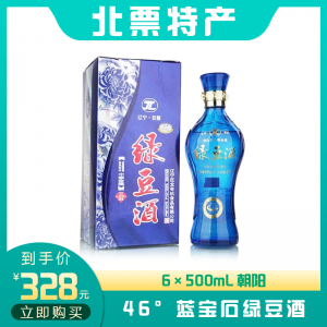 46°蓝宝石绿豆酒  6×500mL 朝阳