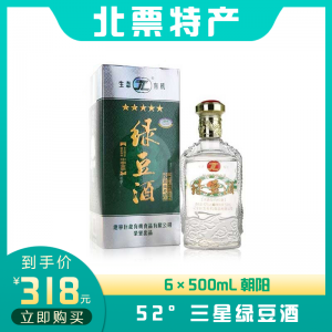 52°三星绿豆酒  6×500mL 朝阳