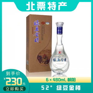 52°绿豆金樽  6×480mL 朝阳