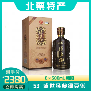 53°盛世经典绿豆御  6×500mL 朝阳