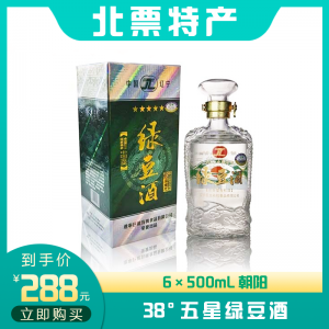 38°五星绿豆酒  6×500mL 朝阳