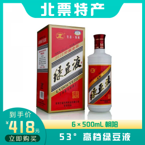 53°高档绿豆液  6×500mL 朝阳