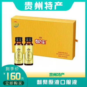 刺梨原液口服液