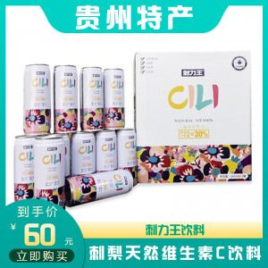 刺力王 刺梨天然维生素C饮料