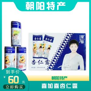 喜加喜杏仁露 朝阳特产