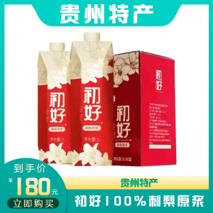 初好100%刺梨原浆