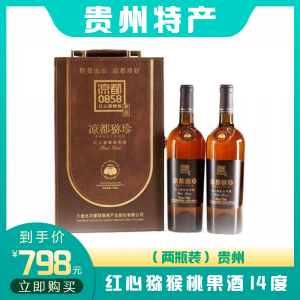 红心猕猴桃果酒14度（两瓶装） 贵州