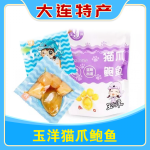 玉洋猫爪鲍鱼
