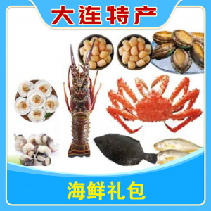 海鲜礼包