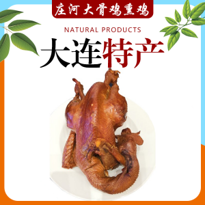 大连庄河特产大骨鸡熏鸡