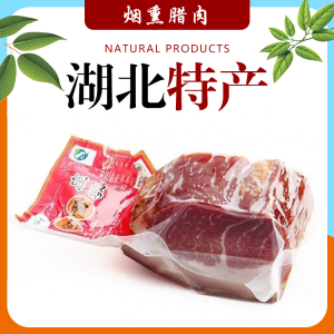 烟熏腊肉-500g/袋