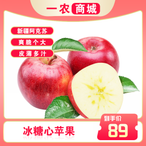 冰糖心苹果