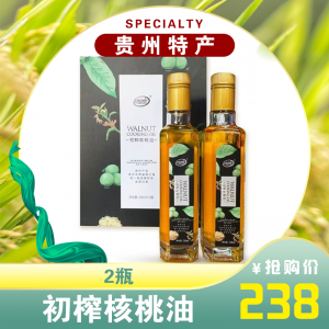 初榨核桃油--两瓶