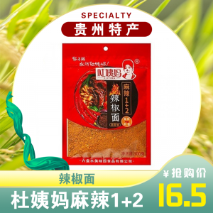 杜姨妈麻辣1+2