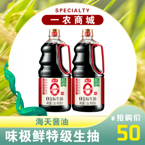 海天酱油味极鲜特级生抽