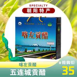 朝阳特产 喀左贡醋