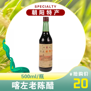 喀左老陈醋