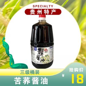 苦荞酱油（三级桶装）