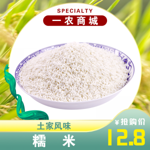 糯米