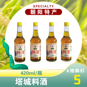 塔城料酒