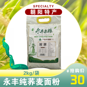 永丰纯荞麦面粉
