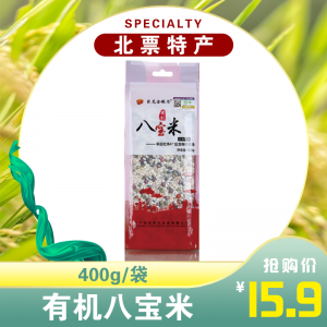 有机八宝米 朝阳