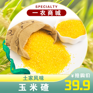 玉米碴