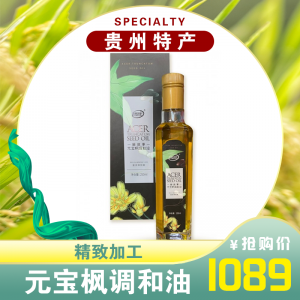 元宝枫调和油