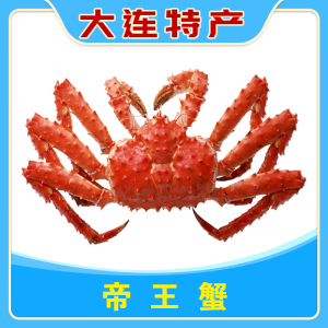 帝王蟹