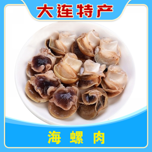 海螺肉