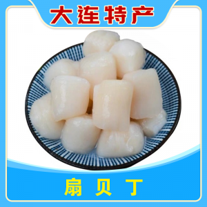 扇贝丁