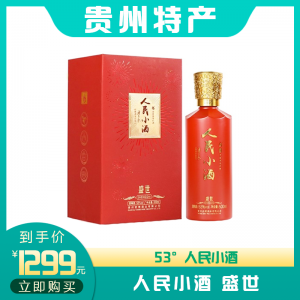 53°人民小酒---盛世