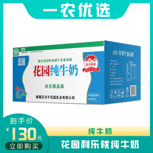 花园利乐枕纯牛奶