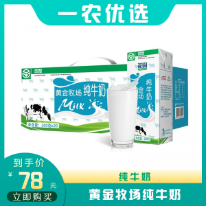 黄金牧场纯牛奶